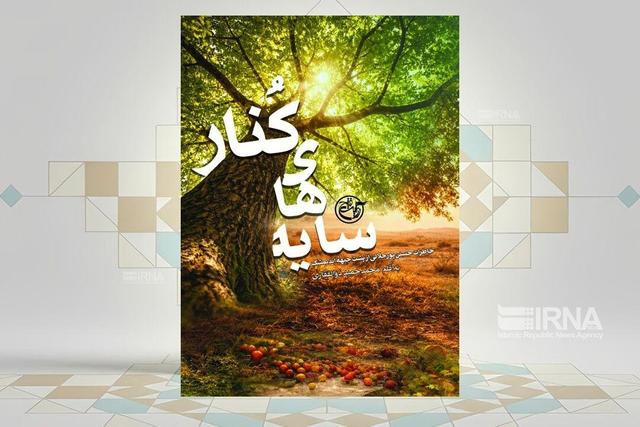 کتاب «سایه‌های کُنار» و مردی که اندیمشک را قطب کُشتی کشور کرد
