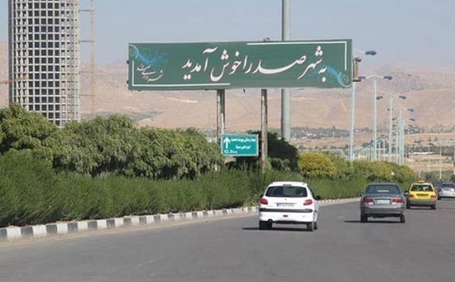 برکناری شهردار صدرا با رای قاطع شورای شهر/ فرزاد انصاری سرپرست شد