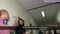 پویش ۲۵ درجه کاهش مصرف انرژی در ادارات استان