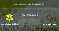 تیم فوتبال صنعت نفت آبادان میهمان تیم مس شهر بابک