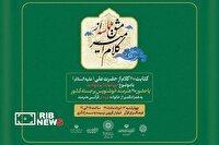 گردهمایی خوشنویسان در آستانه عید غدیر