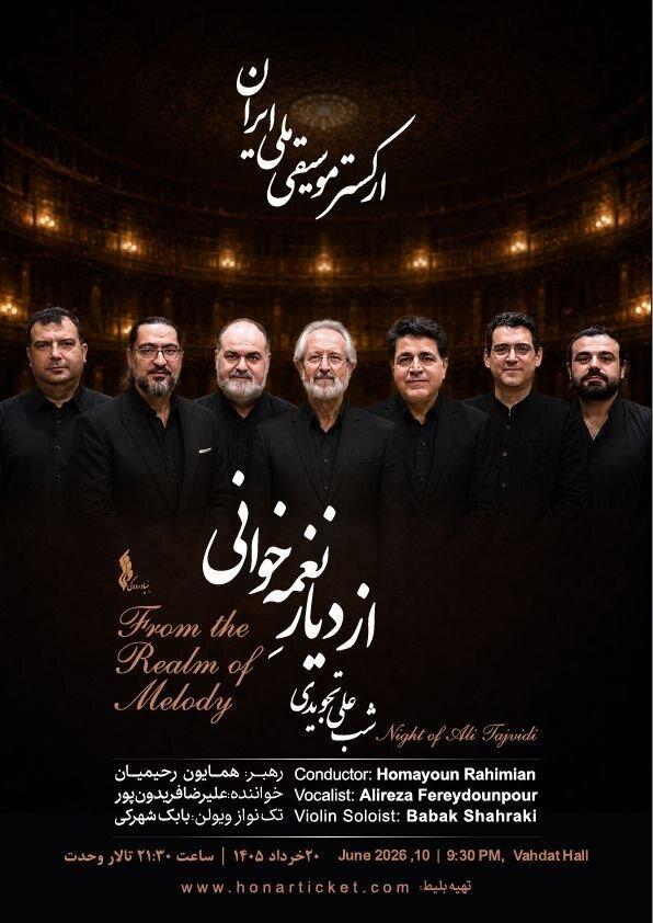 شبِ جاودانه‌های علی تجویدی با ارکستر موسیقی ملی