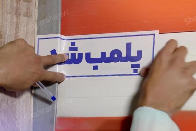 پلمب یک مرکز جراحی در مازندران/ ماجرا چیست؟