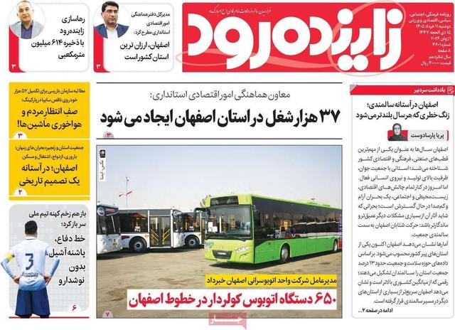 صفحه اول روزنامه های اصفهان دوشنبه ۱۱ خرداد