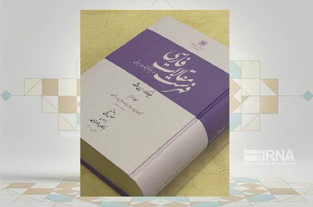 مرکز دائرة‌المعارف بزرگ اسلامی سه عنوان کتاب تازه منتشر کرد