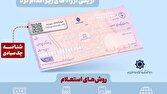 استعلام خودکار چک صیادی پیش از تائید در ۱۶ بانک فعال شد