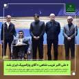  غریب شاهی آقای پارالمپیک ایران شد