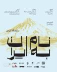 تمدید نمایشگاه «به نام ایران» در فرهنگسرای نیاوران