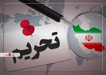 تحریم‌های خصمانه جدید آمریکا علیه ایران