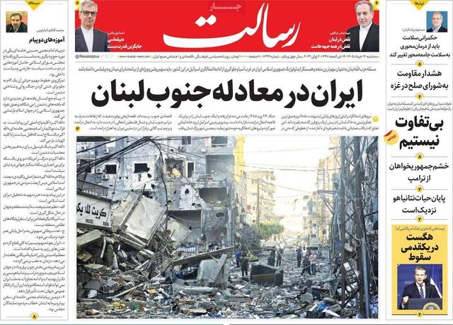 صفحه اول روزنامه های سه شنبه 12خرداد 1405 / اخبار جنگ لبنان در صدر مطبوعات