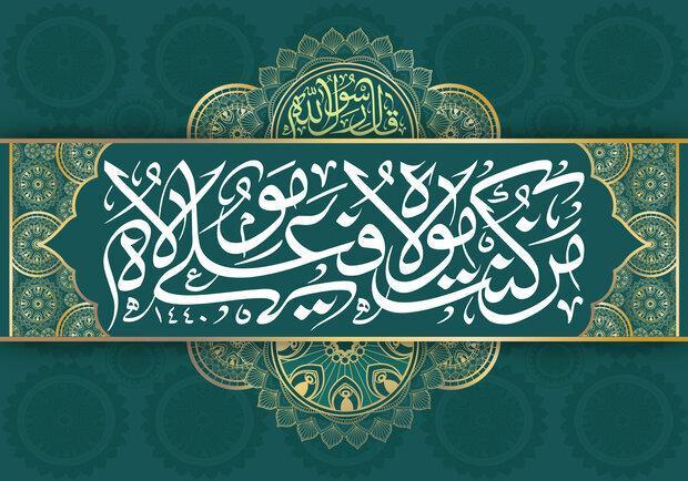 تقارن۱۴خرداد و عید غدیر فرصتی برای بازخوانی مسیر تاریخی امامت تا ولایت