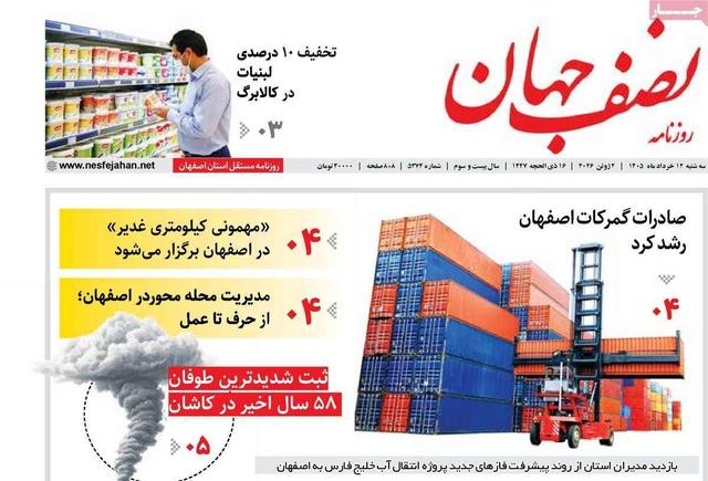 صفحه اول روزنامه های اصفهان سه‌شنبه ۱۲ خرداد ماه