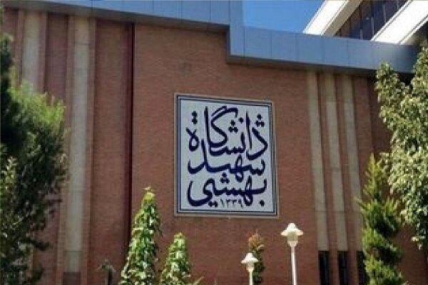 تغییر زمانبندی امتحانات دانشگاه شهیدبهشتی به دلیل برگزاری آزمون ارشد