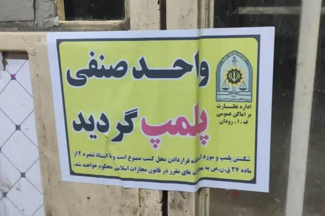 گشت نظارتی تعزیرات حکومتی در ورامین