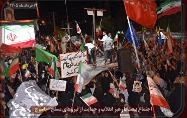 تداوم حماسه وفاداری در کهکیلویه و بویراحمد