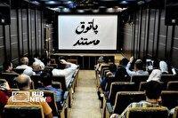 نمایش ۵ فیلم در «پاتوق مستند»