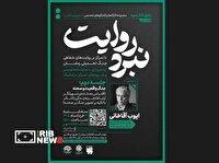 نشست دوم مجموعه کارگاه‌های «نبرد روایت»