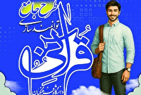 طرح توانمندسازی قرآنی دانشگاه فرهنگیان فردا به اتمام می‌رسد
