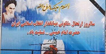 گرامیداشت سی و هفتمین سالگرد ارتحال امام خمینی (ره)