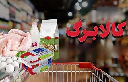 زمان شارژ کالابرگ خرداد اعلام شد