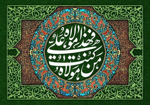 از اطعام علوی و پویش‌های مردمی تا تبیین ابعاد تمدنی غدیر