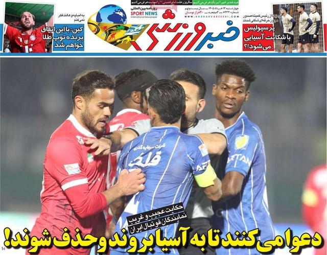 روزنامه‌های ورزشی چهارشنبه ۱۳ خرداد ۱۴۰۵
