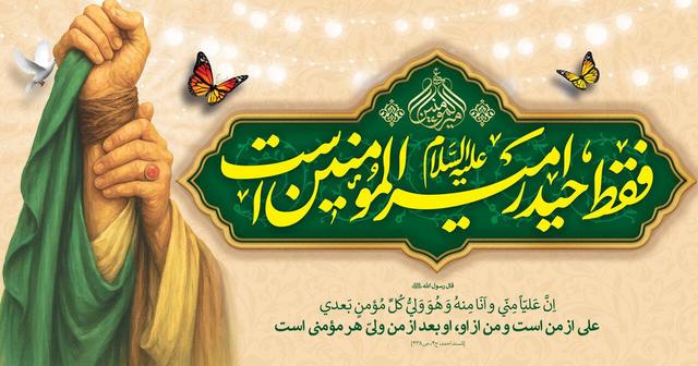 جزییات مهمانی بزرگ ۲ روزه غدیر در ارومیه اعلام شد