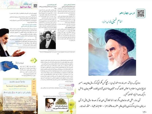 بازخوانی سیره امام راحل (ره) در کتب درسی