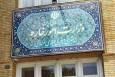 ایران تعرض ارتش آمریکا به نفتکش ایرانی در تنگه هرمز را محکوم کرد