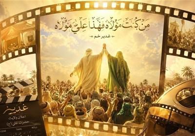ببینید|غدیر در روایات؛ از شهرت در آسمان تا عهد با امام زمان(عج)