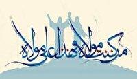 غدیرخم، تجلی بیعت امت با ولایت