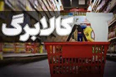 آغاز مرحله یازدهم طرح کالابرگ