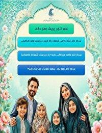 اعلام نتایج پویش استانی «بهار جانان»