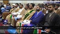 عمامه گذاری مبلغان دین مبین اسلام در شب عید غدیر