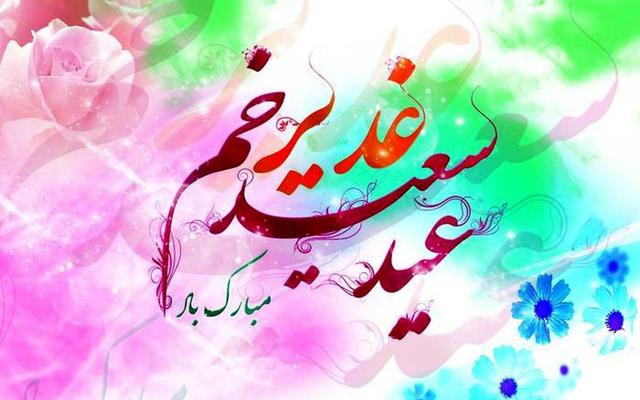 خیابان انقلاب خرم‌آباد میزبان مهمانی بزرگ غدیر