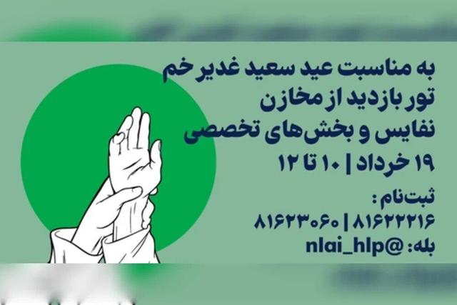 در کتابخانه ملی چه می‌گذرد؟/ نگاهی به اسناد ملی ایران