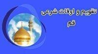 تقویم و اوقات شرعی یکشنبه ۱۷ خرداد ۱۴۰۵ به افق قم