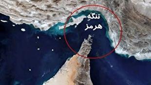 دور باطل آمریکا در تنگه هرمز
