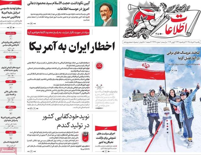 صفحه اول روزنامه های یکشنبه 17خرداد 1405