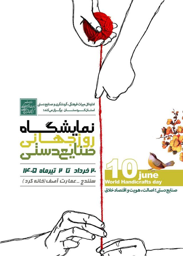 نمایشگاه روز جهانی صنایع‌دستی در خانه کُرد سنندج برپا می‌شود
