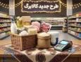 قدرت خرید اعتبار کالابرگ یک میلیونی چقدر سقوط کرد؟/ جدیدترین تصمیم درباره رقم کالابرگ اعلام شد + جدول