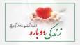 اهدای اعضای جوان ۱۹ ساله درچهارمحال وبختیاری