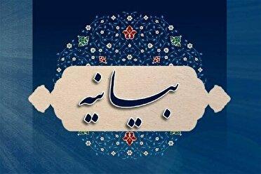 بیانیه طوایف سیستان و بلوچستان در حمایت از نیرو‌های مسلح جمهوری اسلامی ایران