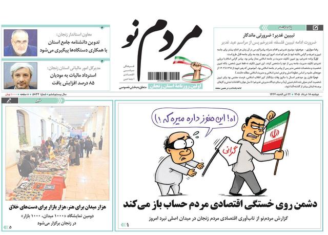 صفحه نخست روزنامه های استان زنجان ۱۸ خرداد