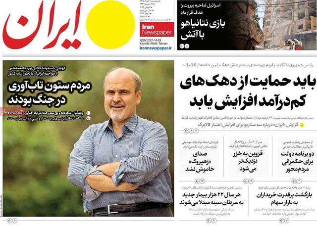 مرور روزنامه های ۱۸خرداد