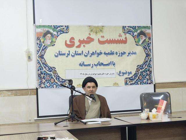 ۱۵۰۰ نفر از حوزه علمیه خواهران لرستان فارغ التحصیل شدند