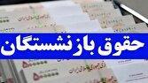 متناسب‌سازی حقوق بازنشستگان مطابق قانون هفتم اجرا شد