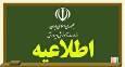 اعلام زمان برگزاری آزمون‌های مرحله دوم المپیاد‌های علمی ۱۴۰۴-۱۴۰۵