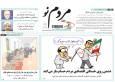 صفحه نخست روزنامه های استان زنجان ۱۸ خرداد