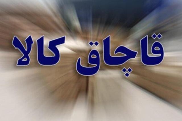 کشف و ضبط محموله‌های بزرگ قاچاق شامل قطعات خودرو و دارو در مازندران